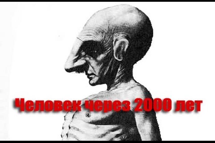 2000 через. Как будет выглядеть человек через 2000 лет. Человек через 2 миллиона лет.