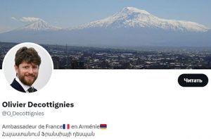 ՀՀ-ում Ֆրանսիայի դեսպանը փոխել է «Թվիթեր»-ի իր միկրոբլոգի հետնանկարը և դրել Արարատի լեռան լուսանկարը