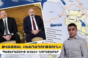 Թվացյալ «խաղաղություն»՝ պատերազմից ավելի կորստաբեր