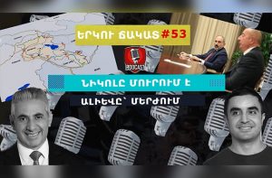 Նիկոլը մուրում է, Ալիևը՝ մերժում