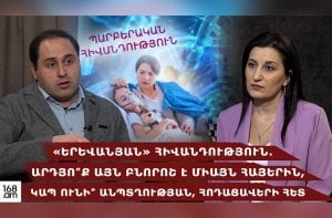 «Երևանյան» հիվանդություն․ արդյո՞ք այն բնորոշ է միայն հայերին, այն կապ ունի՞ անպտղության, հոդացավերի հետ