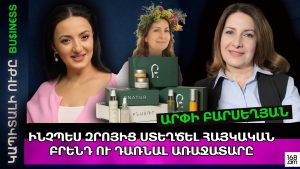 ԻՆՉՊԵՍ ԶՐՈՅԻՑ ՍՏԵՂԾԵԼ ՀԱՅԿԱԿԱՆ ԲՐԵՆԴ ՈՒ ԴԱՌՆԱԼ ԱՌԱՋԱՏԱՐԸ. «ԲՆԱՏՈՒՐ»-Ի ՍՏԵՂԾՄԱՆ ՊԱՏՄՈՒԹՅՈՒՆԸ