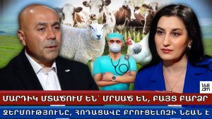 Մարդիկ մտածում են՝ մրսած են, բայց բարձր ջերմությունը, հոդացավը բրուցելոզի նշան է․ Արման Օհանյան Մարդիկ մտածում են՝ մրսած են, բայց բարձր ջերմությունը, հոդացավը բրուցելոզի նշան է․ Արման Օհանյան