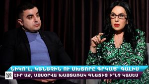 Նիկո՛լ, կանաչին ու սխտորը գրկած՝ գալիս էիր ԱԺ, այսօրվա խայտառակ գնաճից ի՞նչ կասես․ Նաիրա Զոհրաբյան