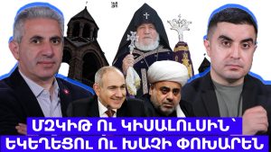 Մզկիթ ու կիսալուսին` եկեղեցու ու խաչի փոխարեն. Երկու ճակատ #118 Մզկիթ ու կիսալուսին` եկեղեցու ու խաչի փոխարեն. Երկու ճակատ #118