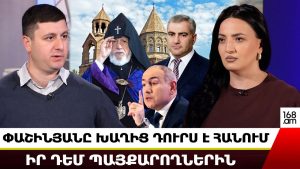 Արցախի թեմի առաջնորդը դավաճանել է, բայց՝ առաջին հերթին ինքն իրեն. Տիգրան Աբրահամյան