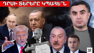 Դրսի տերերը կպահե՞ն Նիկոլին