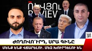 ԺՈՂՈՎՈ՛ՒՐԴ, ՍՐԱ ԳԻՆԸ ՄԵՆՔ ԵՆՔ ՎՃԱՐԵԼՈՒ․ ՄԵԶ ԽՈՒՐԴԵԼՈՒ ԵՆ․ ԳԱԳԻԿ ՀԱՄԲԱՐՅԱՆ ԺՈՂՈՎՈ՛ՒՐԴ, ՍՐԱ ԳԻՆԸ ՄԵՆՔ ԵՆՔ ՎՃԱՐԵԼՈՒ․ ՄԵԶ ԽՈՒՐԴԵԼՈՒ ԵՆ․ ԳԱԳԻԿ ՀԱՄԲԱՐՅԱՆ