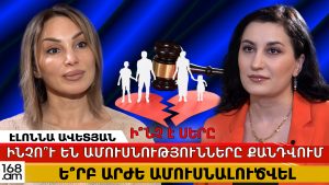 Ի՞ՆՉ Է ՍԵՐԸ, ԻՆՉՈ՞Ւ ԵՆ ԱՄՈՒՍՆՈՒԹՅՈՒՆՆԵՐԸ ՔԱՆԴՎՈՒՄ ԵՎ Ե՞ՐԲ ԱՐԺԵ ԱՄՈՒՍՆԱԼՈՒԾՎԵԼ