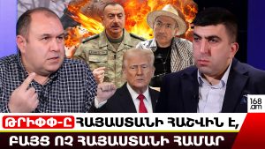 Հարավային Կովկասում բախում է լինելու. Թրամփի ատամները կարող է չդիմանան. Գրիգոր Բալասանյան Հարավային Կովկասում բախում է լինելու. Թրամփի ատամները կարող է չդիմանան. Գրիգոր Բալասանյան