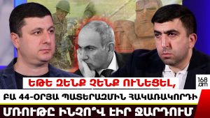 Եթե զենք չենք ունեցել, բա 44-օրյա պատերազմին հակառակորդի մռութը ինչո՞վ էիր ջարդում. Աբրահամյան