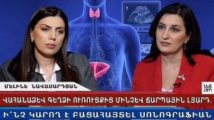 Վահանաձև գեղձի ուռուցքից մինչև ճարպային լյարդ․ի՞նչ կարող է բացահայտել սոնոգրաֆիան