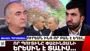 Կողմնորոշվե՛ք. բա էդ «աղետաբեր պատերազմը» ո՞վ ա բերելու. քո անձո՞վ էիր ստորագրում. հո ՍՊԸ չէ՞ր…