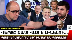 Հո գժի դա՞ր չի. Ալիևը Բաքվից հաթաթա է տալիս, սա ասում է՝ երազում եմ գամ Բաքու. Հայկ Մամիջանյան