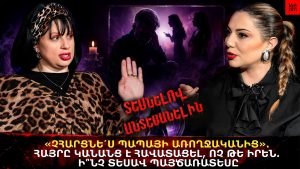 «ՉՀԱՐՑՆԵ՛Ս ՊԱՊԱՅԻ ԱՌՈՂՋԱԿԱՆԻՑ». ՀԱՅՐԸ ԿԱՆԱՆՑ Է ՀԱՎԱՏԱՑԵԼ, ՈՉ ԹԵ ԻՐԵՆ. Ի՞ՆՉ ՏԵՍԱՎ ՊԱՅԾԱՌԱՏԵՍԸ «ՉՀԱՐՑՆԵ՛Ս ՊԱՊԱՅԻ ԱՌՈՂՋԱԿԱՆԻՑ». ՀԱՅՐԸ ԿԱՆԱՆՑ Է ՀԱՎԱՏԱՑԵԼ, ՈՉ ԹԵ ԻՐԵՆ. Ի՞ՆՉ ՏԵՍԱՎ ՊԱՅԾԱՌԱՏԵՍԸ