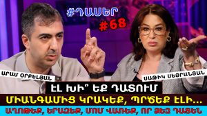 ՊԻՏԻ ԱՂՈԹԵՆ, ԵՐԱԶԵՆ, ՄՈՄ ՎԱՌԵՆ, ՈՐ ԻՐԵՆՑ ՀԱՆԴԵՊ ՔՐԵԱԿԱՆ ՎԱՐՈՒՅԹ ԼԻՆԻ՝ ԲՌՆԵՆ, ԴԱՏԵՆ, ՆՍՏԵՑՆԵՆ… ԹԵ ՉԷ ՊԻՏԻ ԱՂՈԹԵՆ, ԵՐԱԶԵՆ, ՄՈՄ ՎԱՌԵՆ, ՈՐ ԻՐԵՆՑ ՀԱՆԴԵՊ ՔՐԵԱԿԱՆ ՎԱՐՈՒՅԹ ԼԻՆԻ՝ ԲՌՆԵՆ, ԴԱՏԵՆ, ՆՍՏԵՑՆԵՆ… ԹԵ ՉԷ